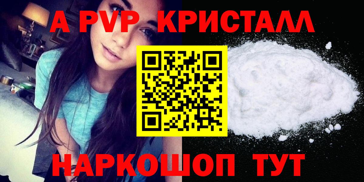 A-PVP  A-PVP Crystall  Alfa_PVP СК  Вход с VPN  Гурьевск 