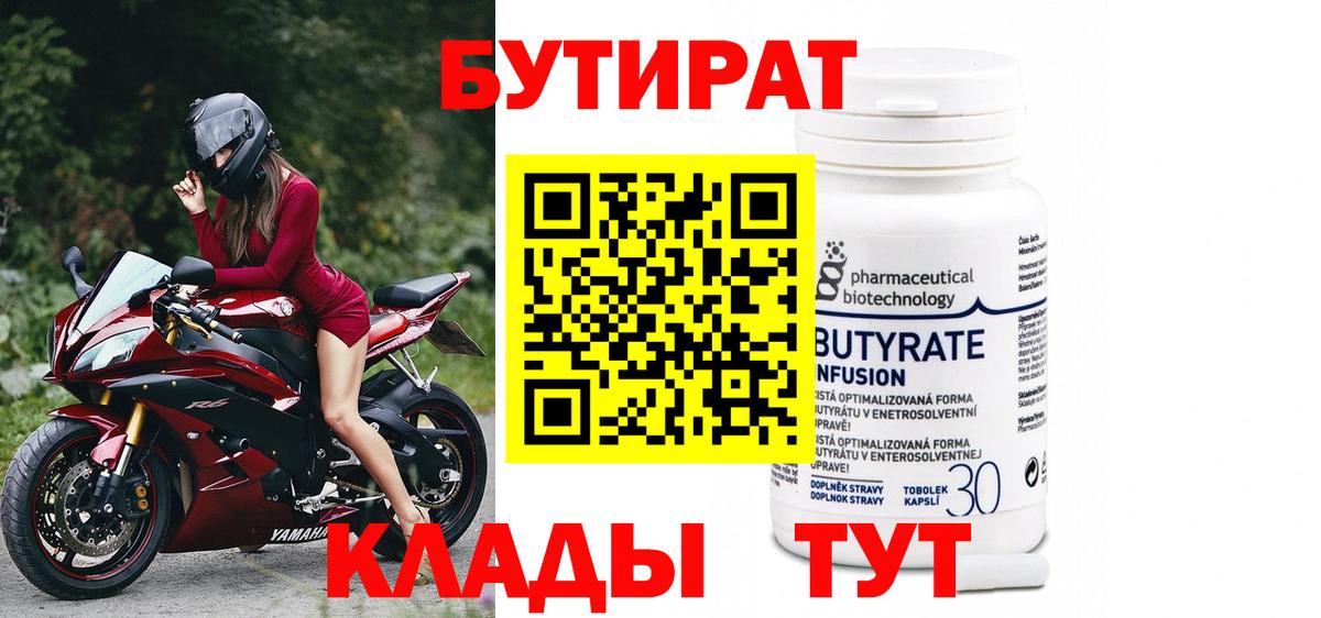БУТИРАТ буратино  Вход с VPN  Гурьевск 