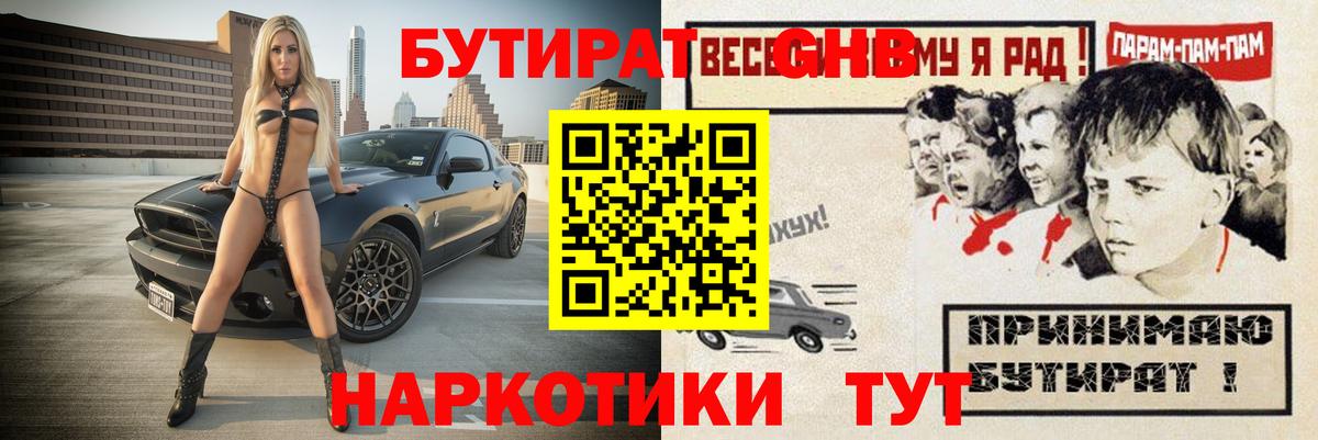 Бутират буратино Гурьевск