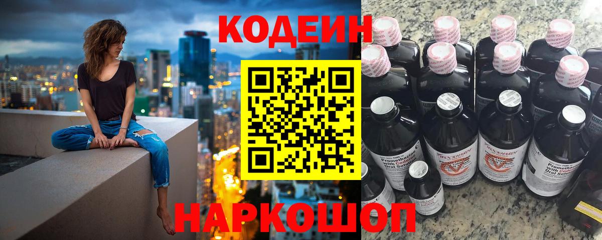 Гурьевск  Codein Purple Drank  Вход с VPN 
