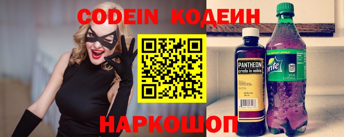 Codein Purple Drank Гурьевск