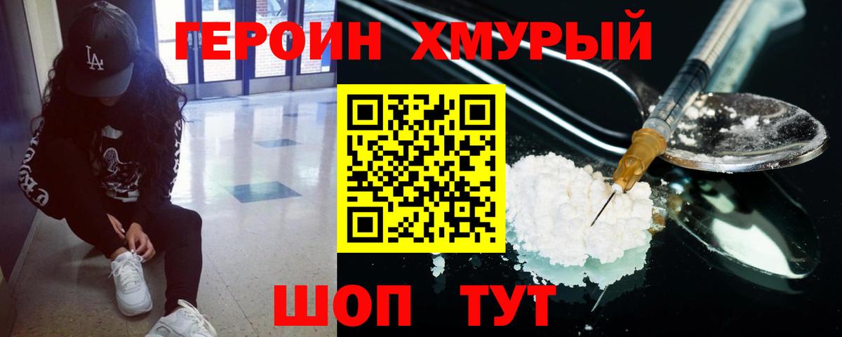 Героин герыч Гурьевск