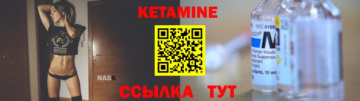 КЕТАМИН ketamine  Вход с VPN  Гурьевск 