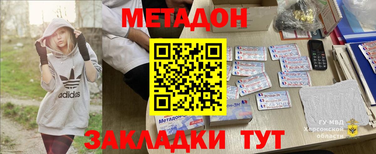 Гурьевск  МЕТАДОН VHQ  Вход с VPN 